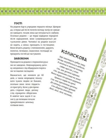 Наші звичаї і традиції - фото 6