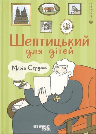 Шептицький для дітей - фото 1