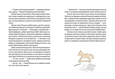 Шептицький для дітей - фото 4