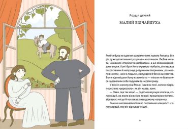 Шептицький для дітей - фото 5