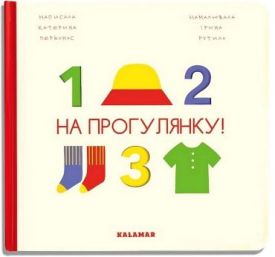 На прогулянку!