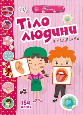 Тіло людини з наліпками