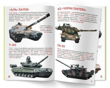 Велика книжка. Танки - фото 2