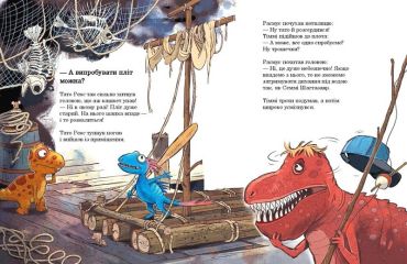 Друзяки-динозаврики. Гігантський кальмар - фото 3