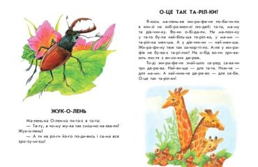 Розумна Мурка. 10 історій по складах - фото 3