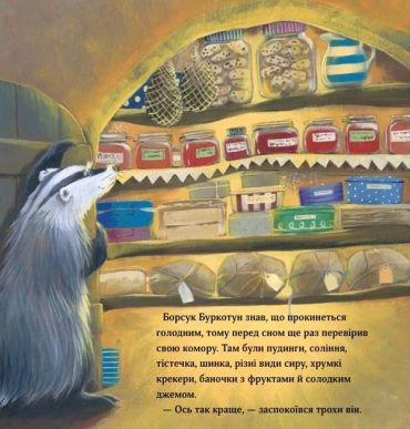 Різдво Борсука Буркотуна - фото 4