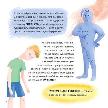 Просто про науку. Суперїжа для супергероїв - фото 2