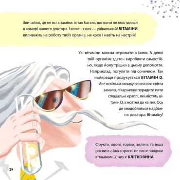 Просто про науку. Суперїжа для супергероїв - фото 4