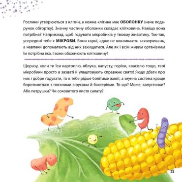 Просто про науку. Суперїжа для супергероїв - фото 5