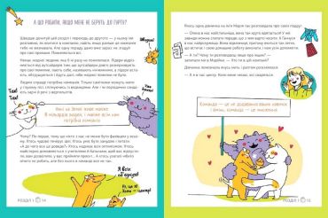 Команда мрії. Чому разом ліпше, ніж самому - фото 6