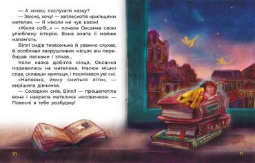 Казки великим шрифтом. Сплюха Соня - фото 3