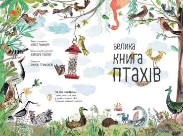 Велика книга птахів - фото 2