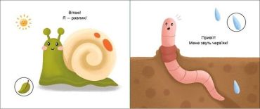 Моя книжка-розкладайка. У квітнику - фото 3