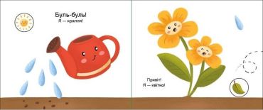 Моя книжка-розкладайка. У квітнику - фото 4