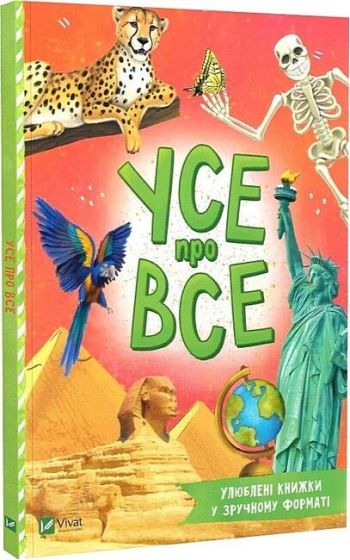 Усе про все - фото 1