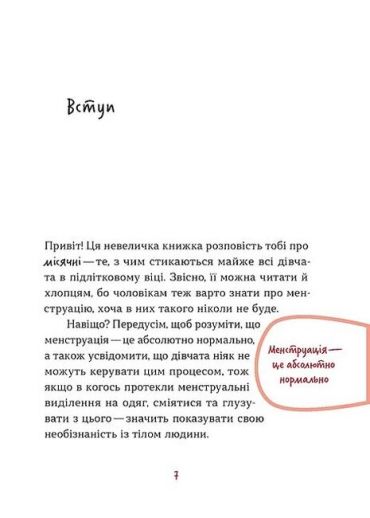 Без маячні про перші місячні - фото 2