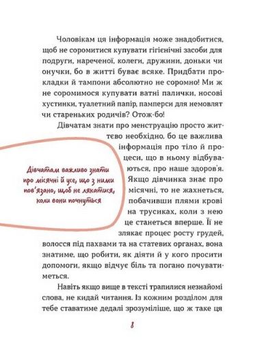 Без маячні про перші місячні - фото 3