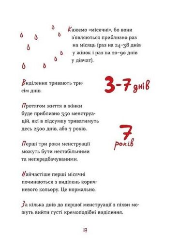 Без маячні про перші місячні - фото 6