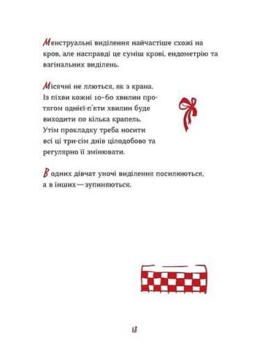 Без маячні про перші місячні - фото 7