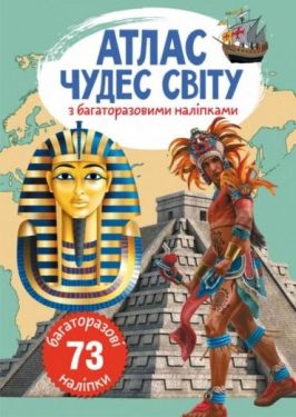 Атлас чудес світу з багаторазовими наліпками