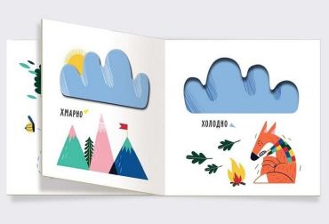 Погода. Сонячно чи хмарно? - фото 3