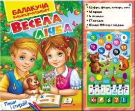 Балакуча книжка-планшет. Весела Лічба
