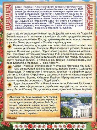 Дивовижна Україна. Енциклопедія для дітей - фото 4