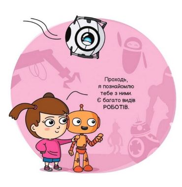 Роботи і штучний інтелект - фото 4