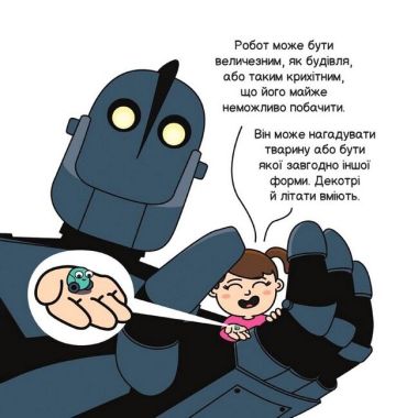 Роботи і штучний інтелект - фото 6