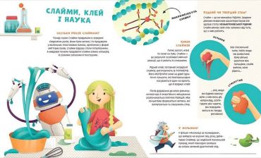 Хімія огидних речей. Експериментуймо! - фото 3