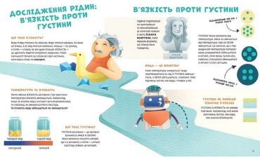 Хімія огидних речей. Експериментуймо! - фото 5