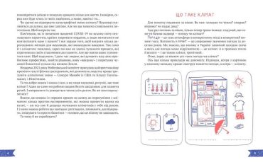 Клімат у твоїх руках. 17 експериментів, щоб зрозуміти глобальне потепління - фото 3