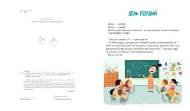 Найважливіша книжка про зуби - фото 2