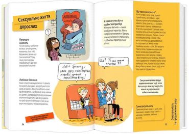 Поговоримо про любов. 9-11 років. Я, кохання та дружба - фото 5