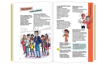 Поговоримо про любов. Дорослішання: відкриття та нові запитання - фото 3