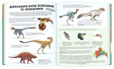 Усе, що ти знаєш про динозаврів, — неправда! - фото 5