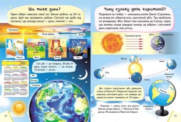 Енциклопедія космосу для дітей - фото 2