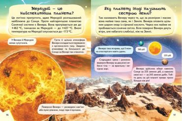 Енциклопедія космосу для дітей - фото 5