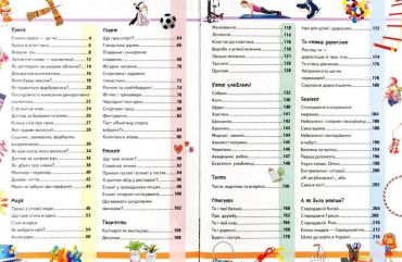 Велика енциклопедія для дівчаток. Запитання та відповіді на різні теми - фото 2