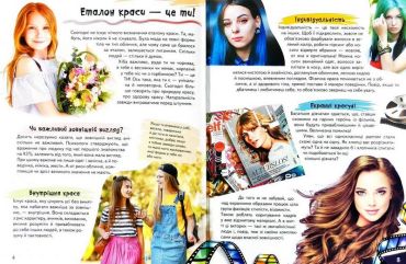 Велика енциклопедія для дівчаток. Запитання та відповіді на різні теми - фото 3