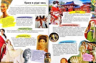 Велика енциклопедія для дівчаток. Запитання та відповіді на різні теми - фото 4