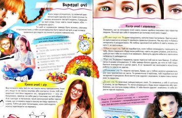 Велика енциклопедія для дівчаток. Запитання та відповіді на різні теми - фото 5