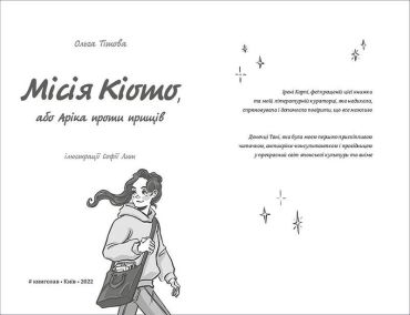 Місія Кіото, або Аріка проти прищів - фото 3