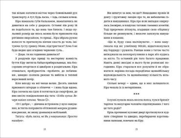 Місія Кіото, або Аріка проти прищів - фото 6