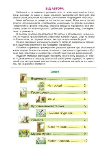 Розвиваючі небилиці - фото 6