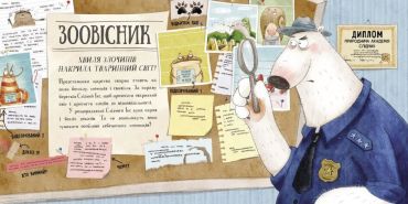 Тварини-злочинці : Увага! Розшук! Злочинці тваринного світу - фото 2