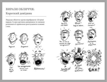 Що це за орган? Дурнуватий довідник з анатомії твого тіла - фото 2
