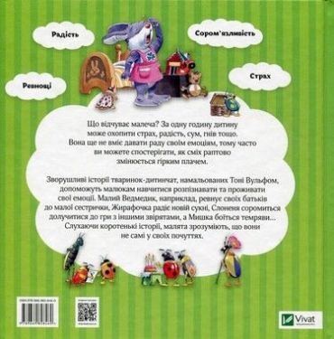 Мої перші емоції - фото 2