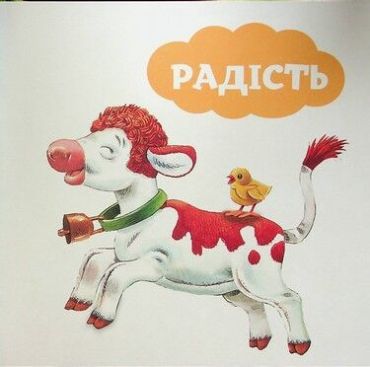 Мої перші емоції - фото 6