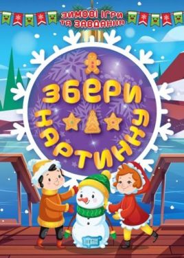 Збери картинку
